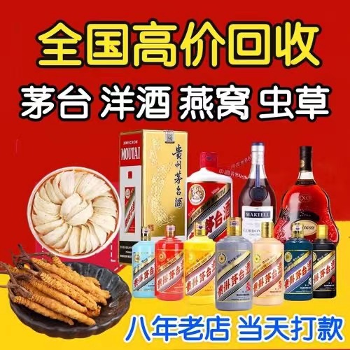 雁峰聊城临清酒水回收价格哪里回收(附近上门回收茅台酒）